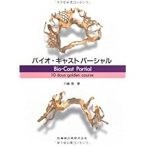バイオ・キャストパーシャル 川島 哲 Amazon.co.jp: バイオ・キャストパーシャル : 川島 哲: Japanese